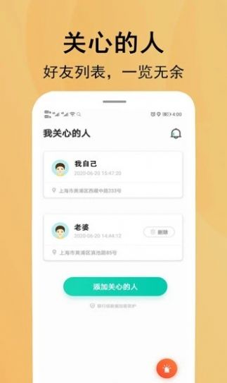 北斗定位寻人  v1.0.5图2