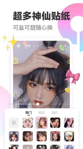 一甜面聊  v2.1.18.58图5