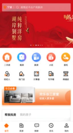 爱居好房  v1.0.7图1