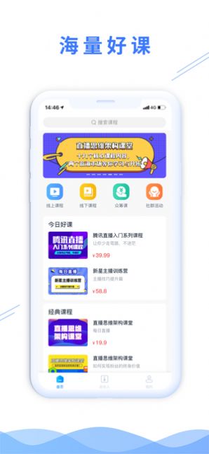 微播学堂  v1.0.0图3