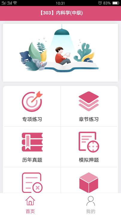 内科学中级  v1.1.5图3