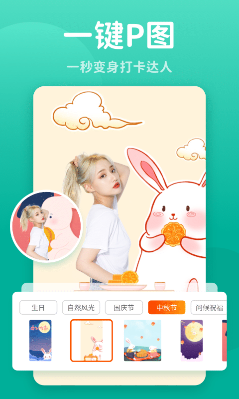 秀我P图  v1.0.230310.400图3