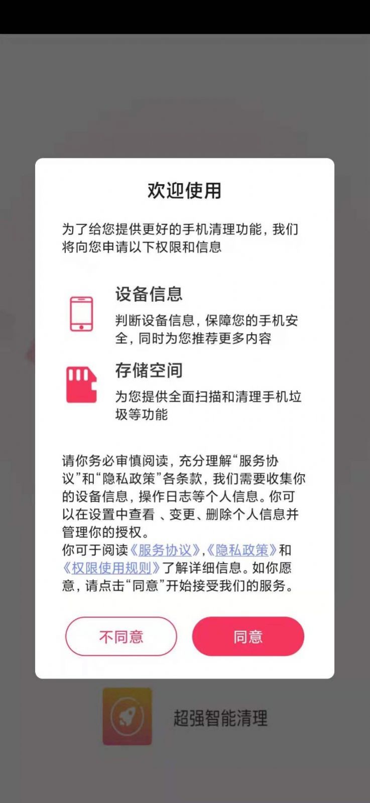 超强智能清理  v3.2.8图2