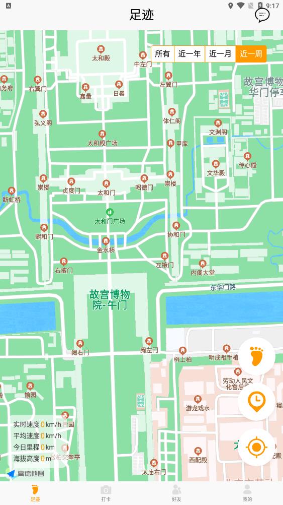 足迹  v1.4.0图3