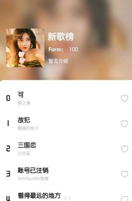 芥末音乐  v1.1图3