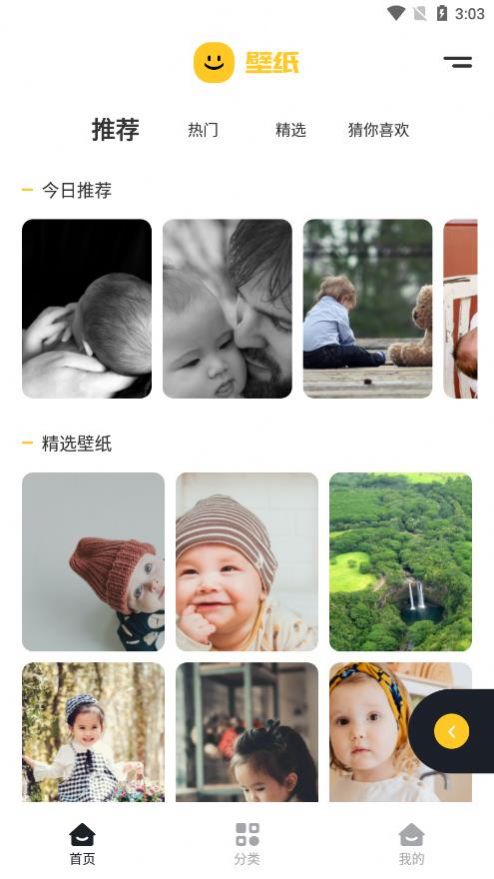 人人壁纸  v1.1图1