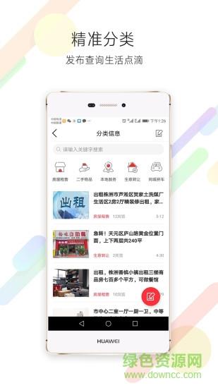 株洲生活圈  v5.4.0.3.4图4