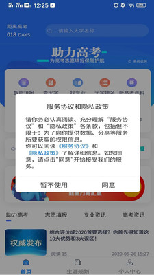 上大学高考志愿填报  v1.0图2