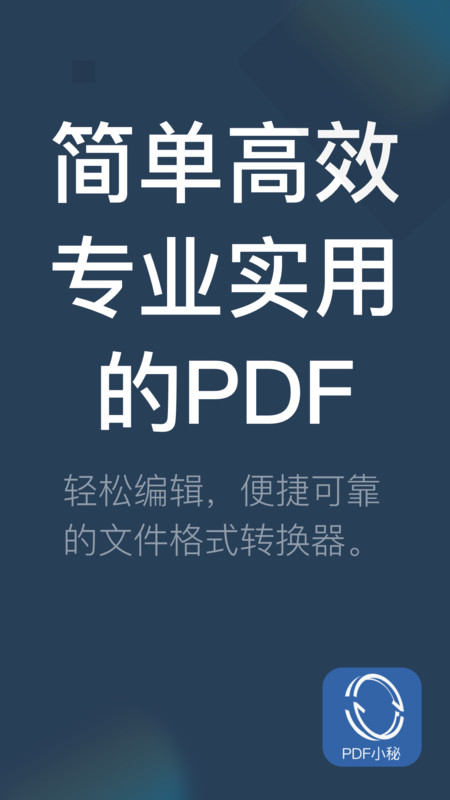 PDF小秘  v1.0.0图3