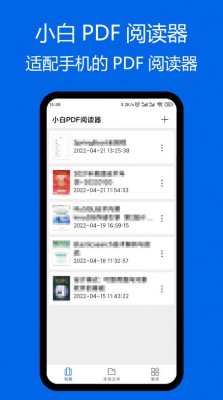 小白PDF阅读器  v1.01图2