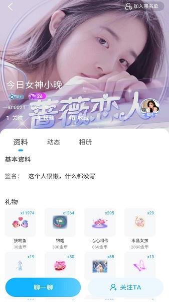 蜜糖语音交友  v1.1.0图3