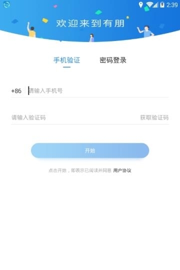 有朋（东方网升）  v2.2.0图4