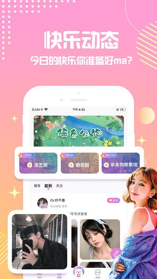 点点星球语音  v2.0.91图3