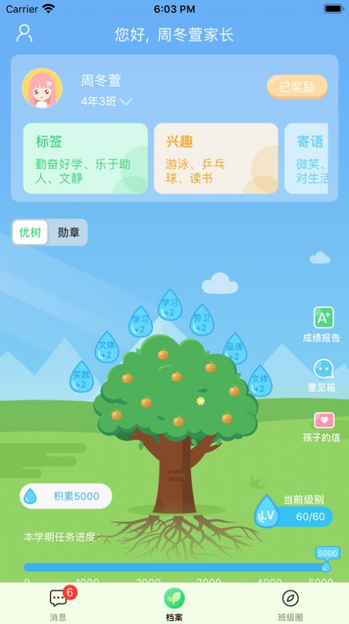 优树家长  v1.0.0图3