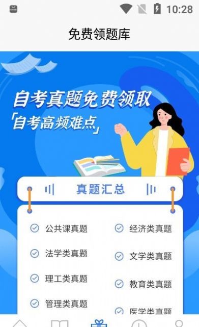 湖南自考之家  v5.0.2图2