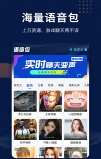 梦幻小金刚变声器  v3.19.00图3