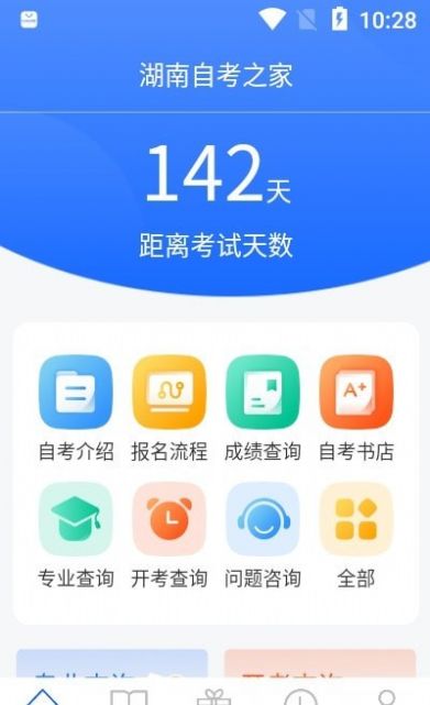 湖南自考之家  v5.0.2图3