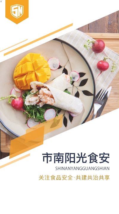 市南阳光食安  v6.8.2图3