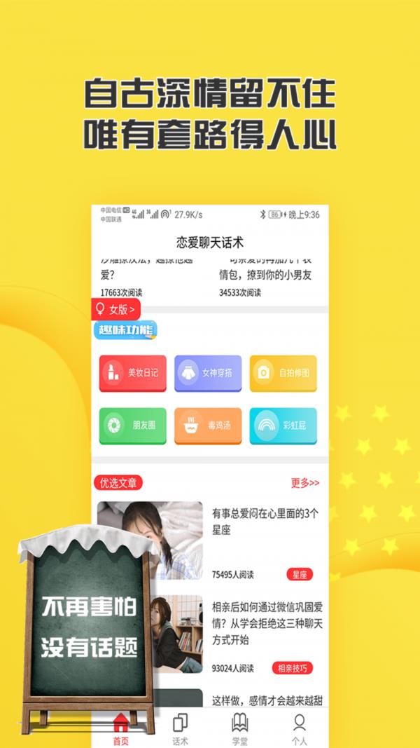 恋爱话术库  v5.0.1图4