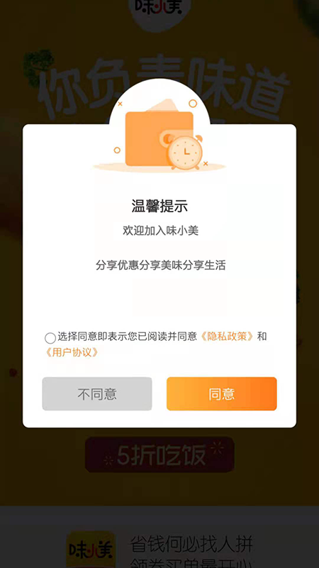 味小美  v1.0.4图1