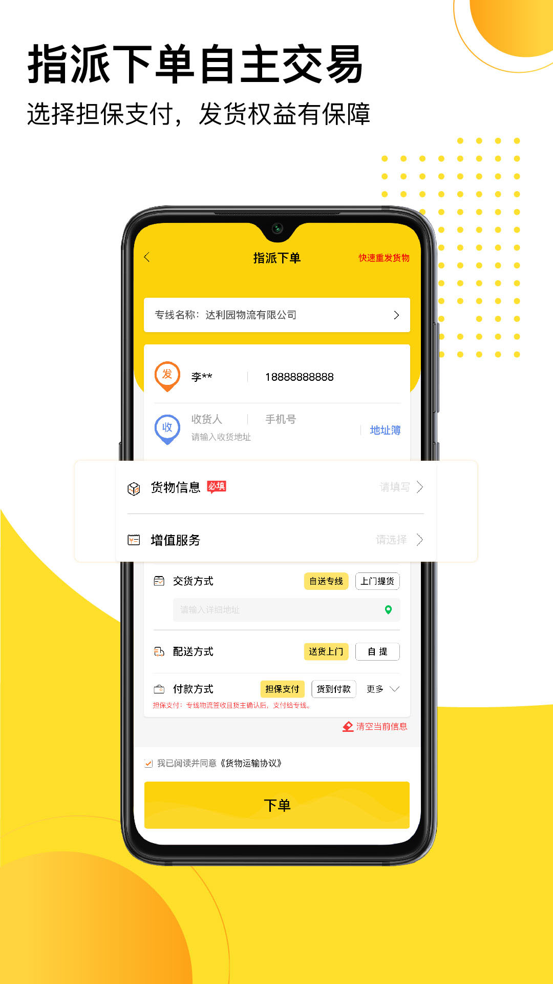 发货帮  v1.0.1图3