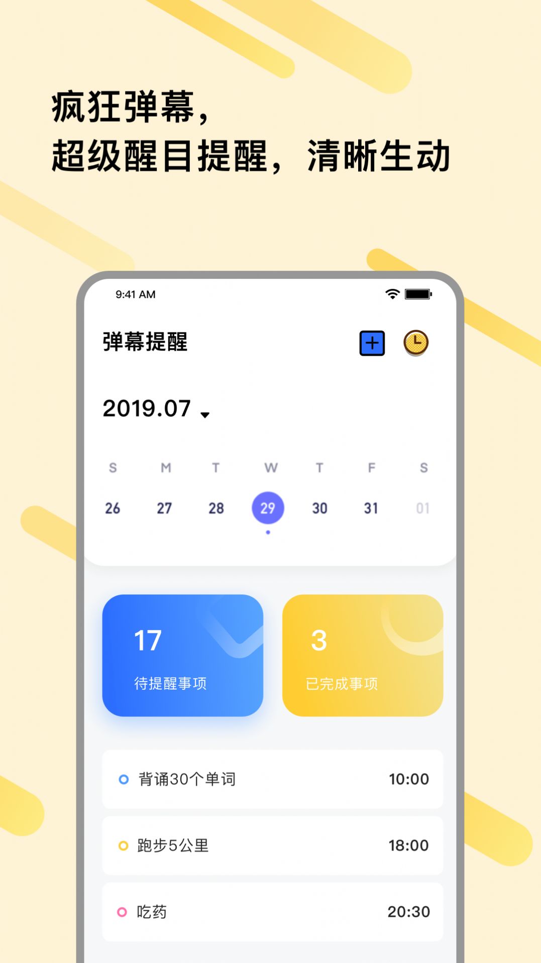 自律提醒  v1.0图2