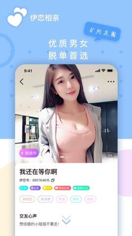 伊恋相亲  v1.0.5图1