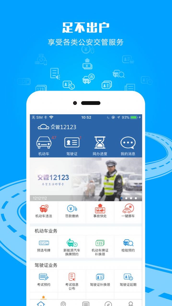 12123违章查询  v1.0.0图1