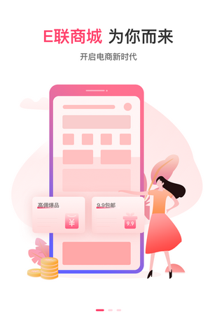 e联网商  v2.46图2