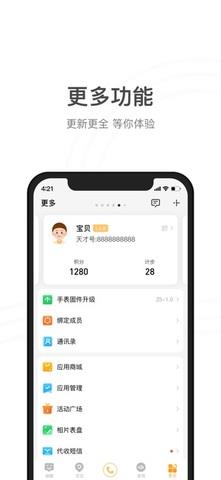 小天才电话手表  v7.5.5图4