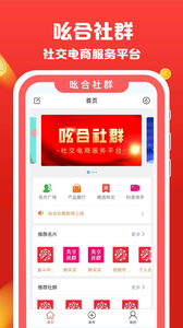 吆合社群  v1.2.1图1