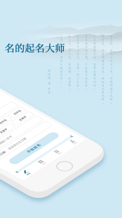 财智起名大师  v1.0.0图2