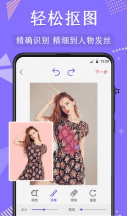 抠图去水印  v4.7.7图2