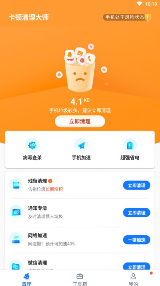 卡顿清理大师  v1.0.0图3