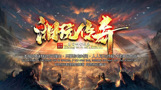 湘玩传奇官方版  v1.3.0图1