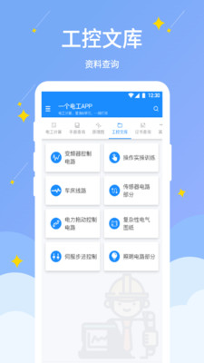 电工小助手  v1.0.4图1