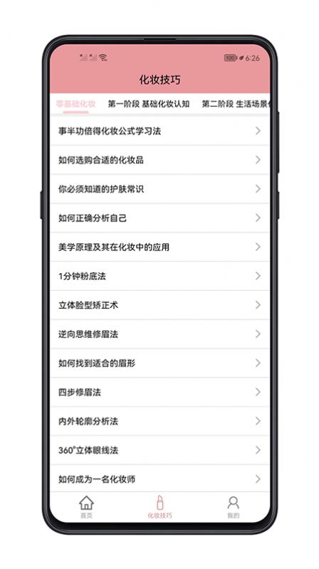 化妆技巧  v1.0.0图2