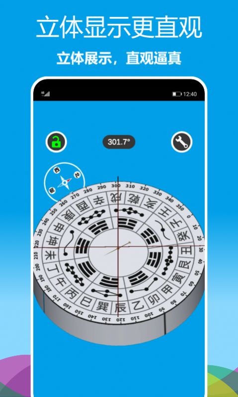 立体罗盘指南针  v1.0.00图1