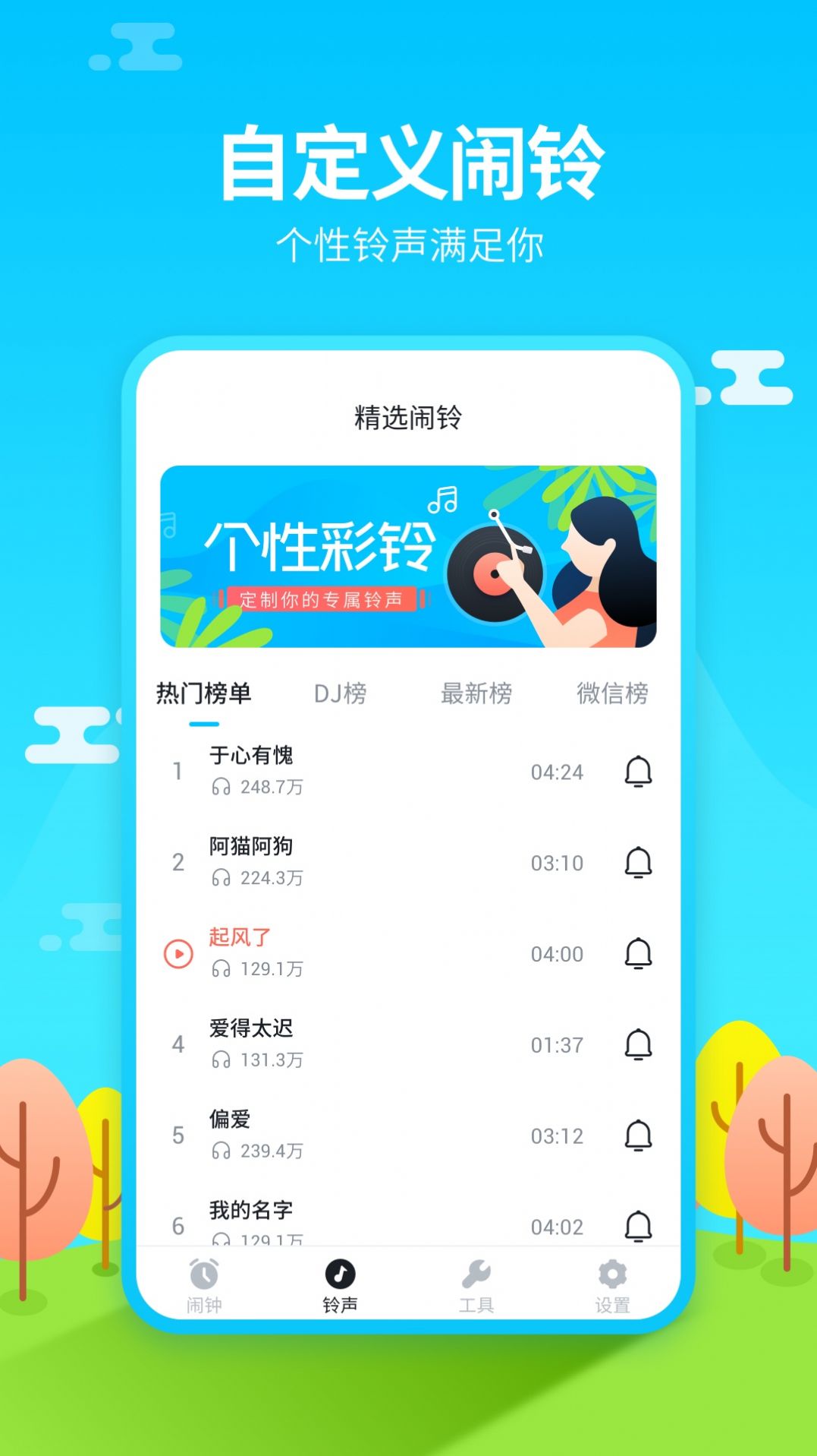 阿怪闹钟  v1.0.0图2