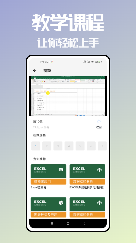 excel学习图片表格  v1.0.0图2