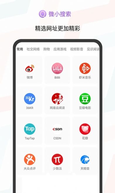 微小搜索  v1.0.4图2