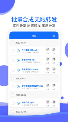 语音导出合成工具  v1.0.1图2