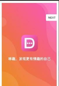 哆趣交友  v1.0.0图3