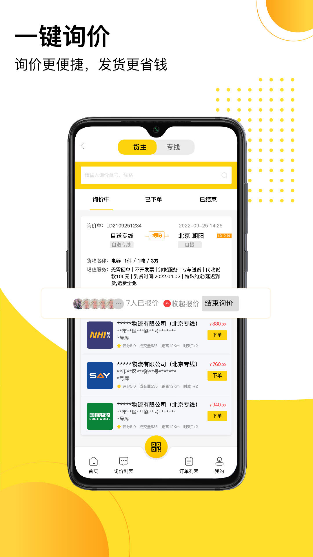 发货帮  v1.0.1图1