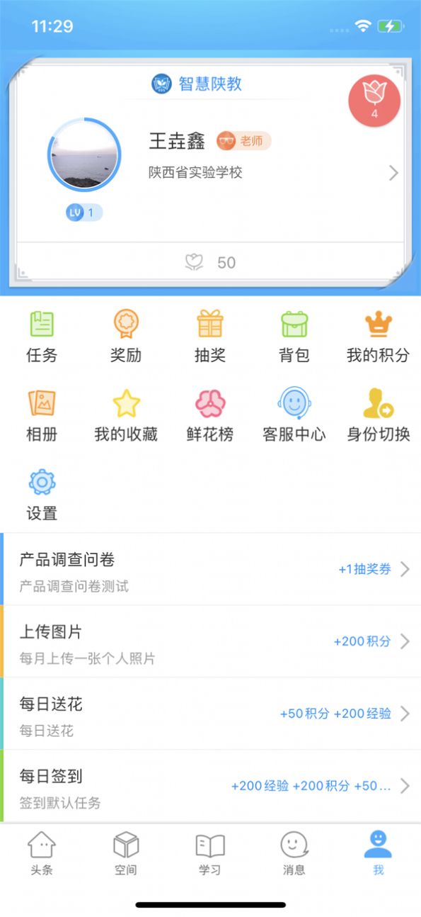 智慧陕教  v1.0图3