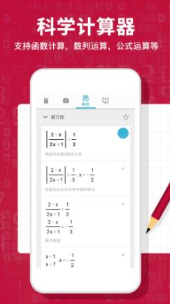 Photomath计算器  v1.4图1