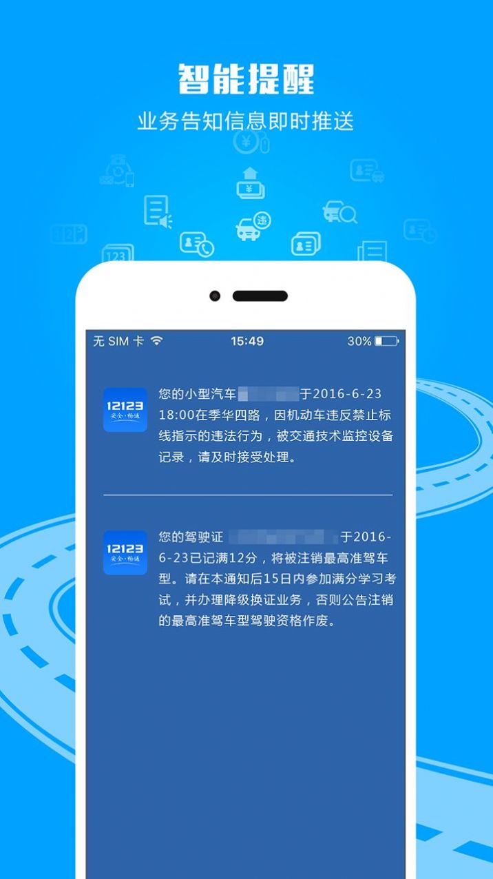 12123违章查询  v1.0.0图3