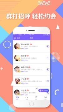 附近聊  v1.1.3图2