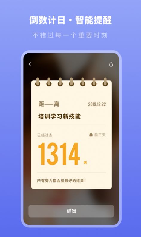 人生时间规划局  v1.0.0图3