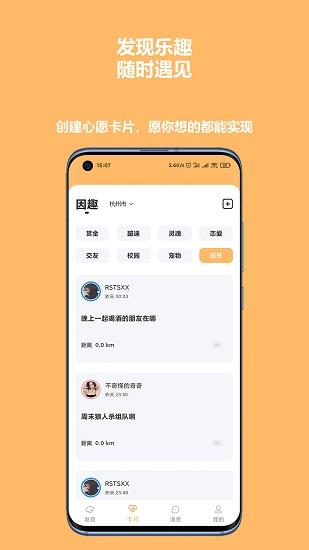 因趣手机版  v1.0.4图2